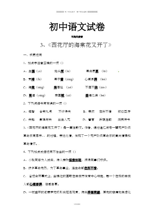 语文版九上语文  3、《西花厅的海棠花又开了》作业(学生版,无答案)