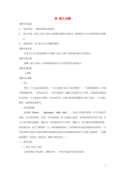 六年级语文上册第六单元29老人与海教案2语文S版