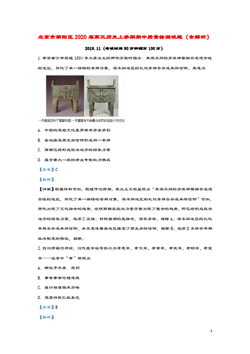 北京市朝阳区2020届高三历史上学期期中质量检测试题