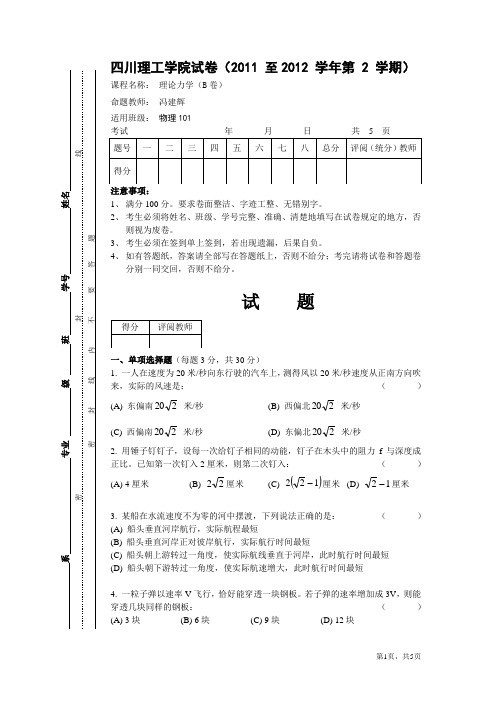 2012年理论力学(B卷)