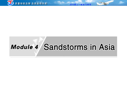 第二部分  必修三  Module 4 Sandstorms in Asia