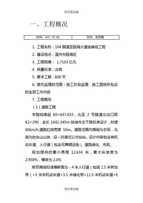 市政道路给排水工程监理细则