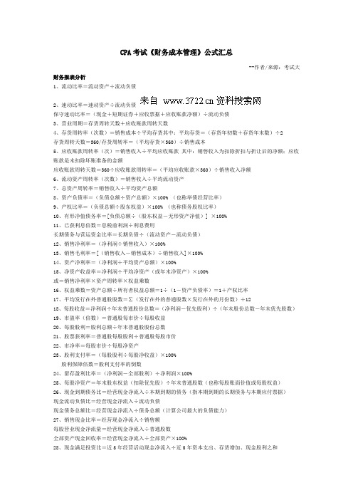 cpa考试《财务成本管理》公式汇总(doc8页)
