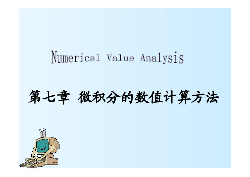 7.1-7.2Newton-Cotes求积公式