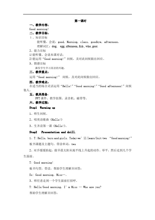 湘少版三年级英语下册Unit4