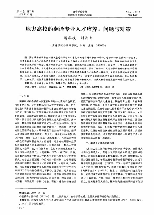 地方高校的翻译专业人才培养：问题与对策
