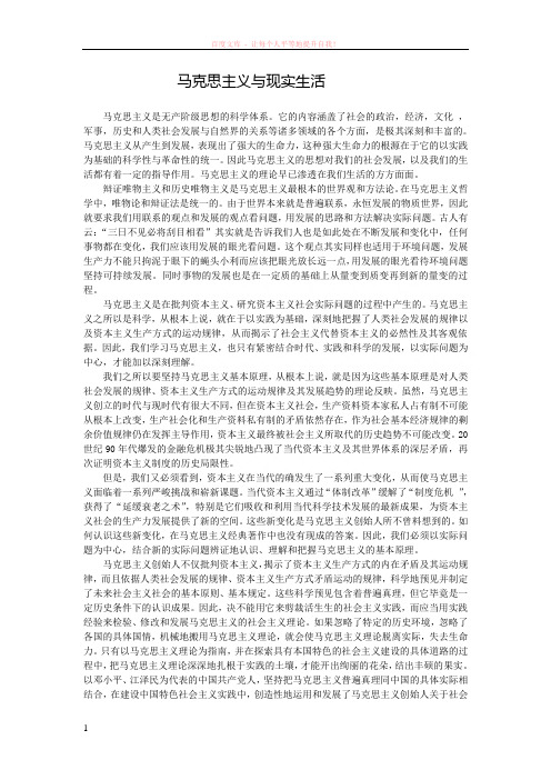 马克思主义与现实生活