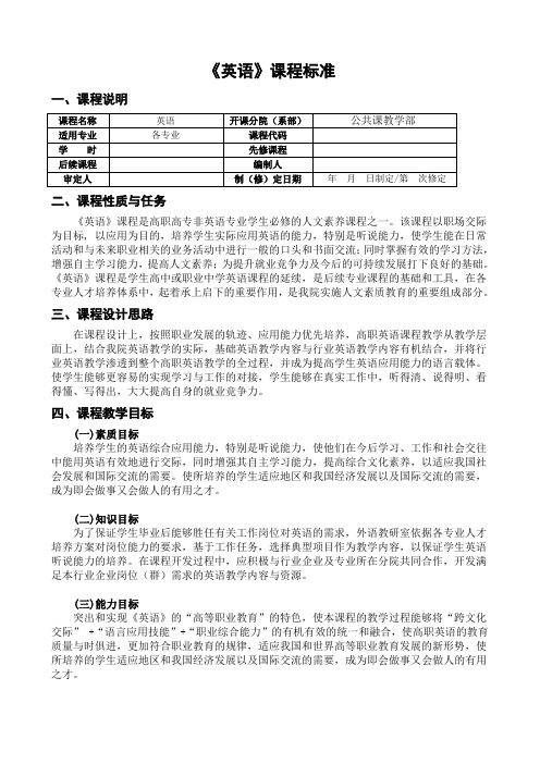 英语课程标准