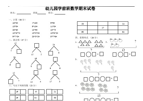 幼儿园学前班数学试卷 (2)