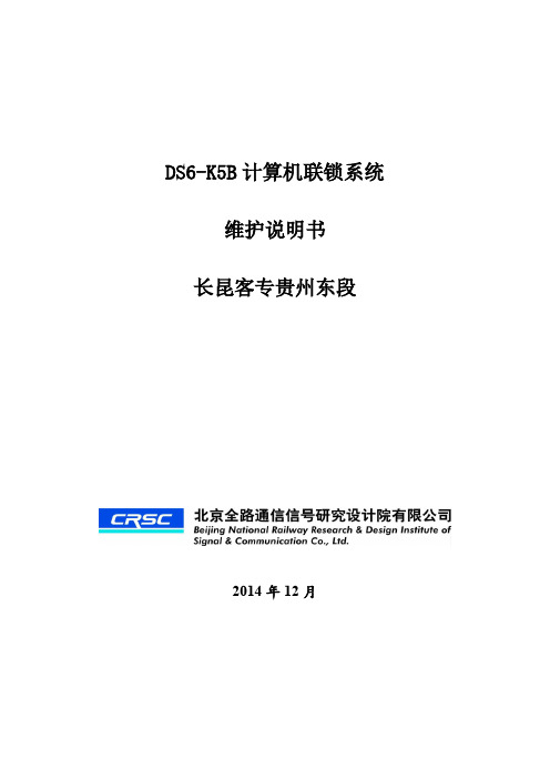 DS6-K5B维护说明V1.1.1(无控显转换箱)(C3版)-带运算板