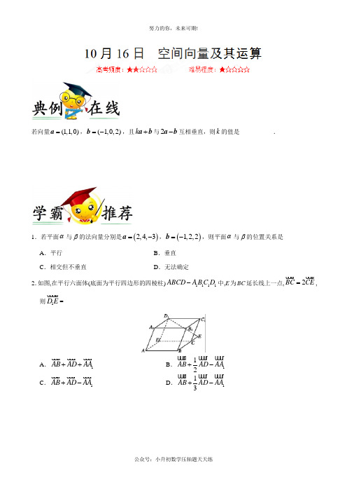 高三数学每日一题试题及答案100.空间向量及其运算