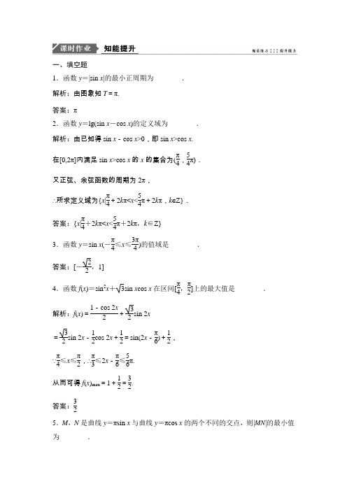 2019版一轮优化探究理数(苏教版)：第四章 第二节 三角函数的图象与性质 Word版含解析