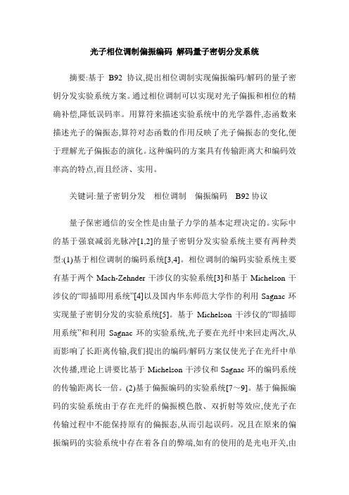 光子相位调制偏振编码 解码量子密钥分发系统