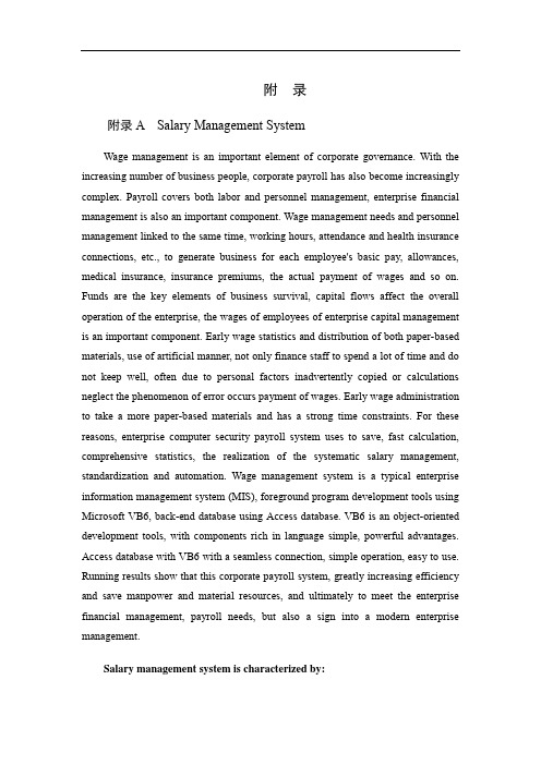 外文翻译---工资管理系统