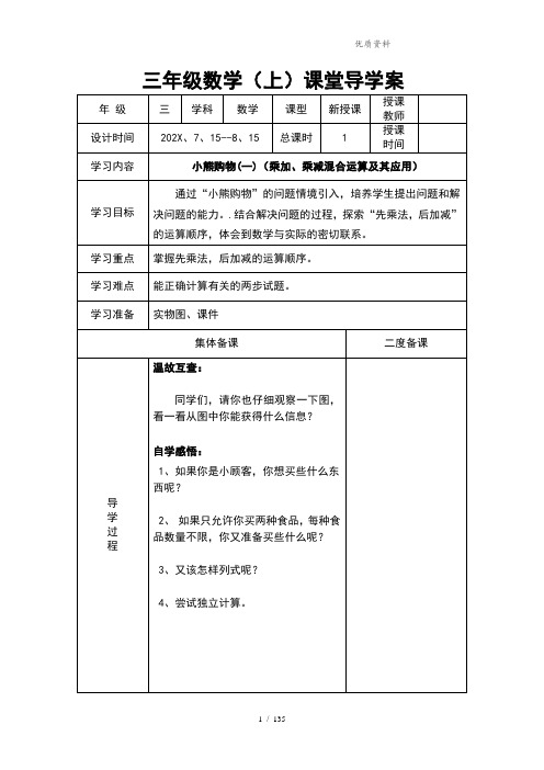 【新】北师大版三年级上册数学导学案