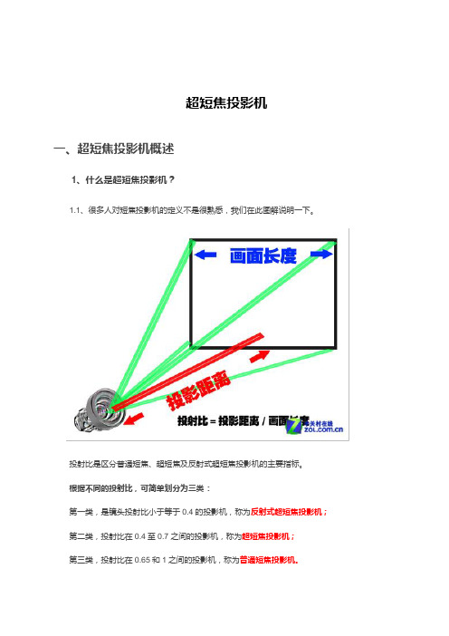 超短焦投影机报告