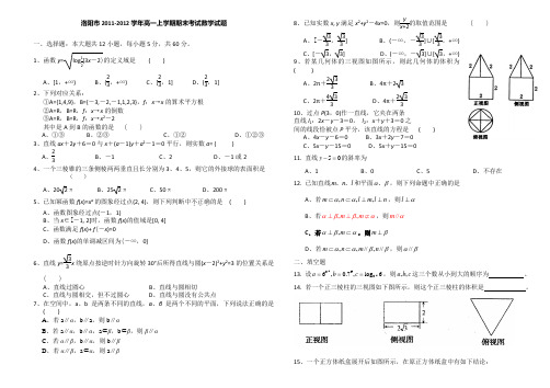 洛阳市2011-2012学年高一上学期期末考试数学试题含答案