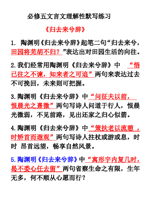 高中语文必修5理解默写[有配套的ppt]