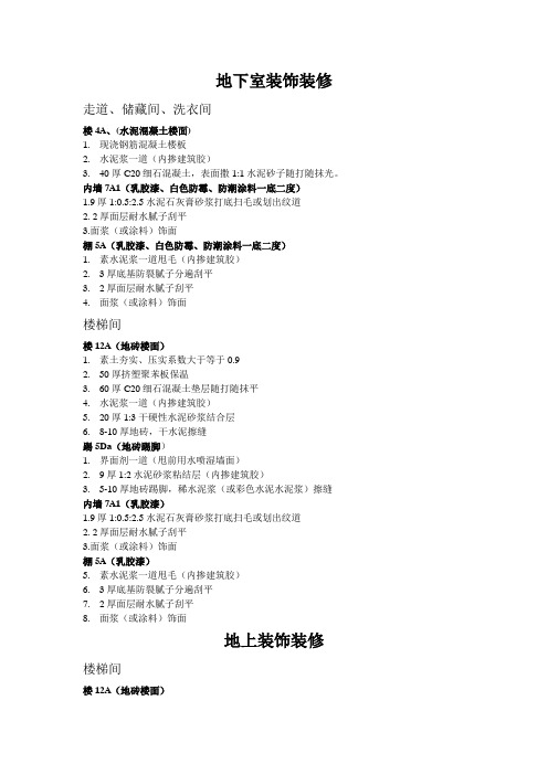 (完整版)3楼装饰装修