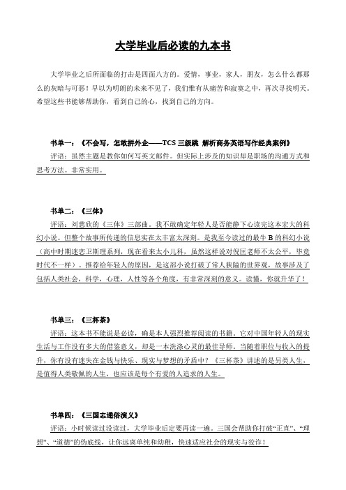 大学毕业后必读的九本书
