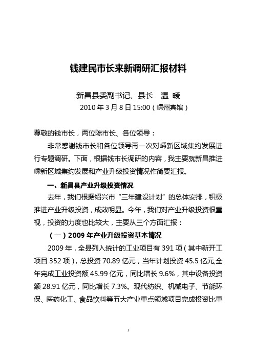 03月07日向钱市长汇报(终稿)