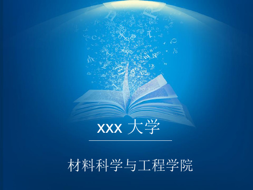 材料成型专业 毕业答辩