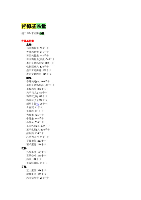 拿出宝贝姐妹们一起分享：肯德基麦当劳热量