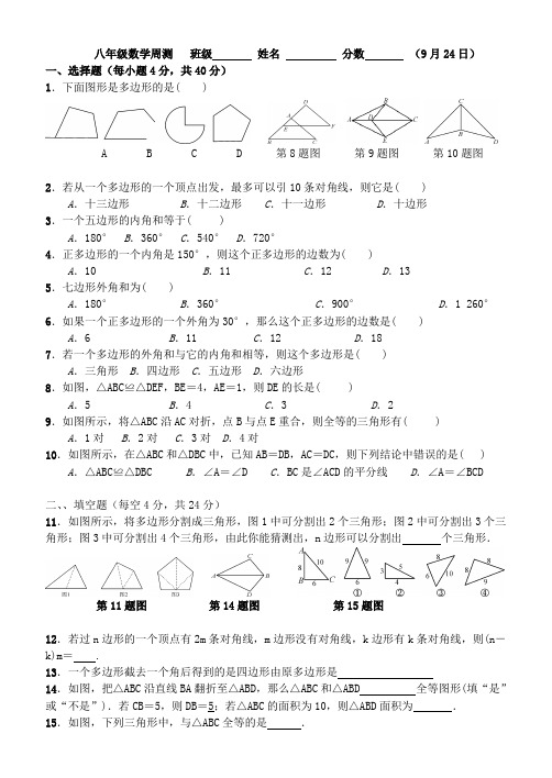 八年级周测(9月24日)