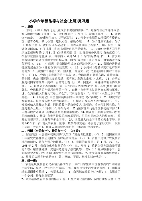 (苏教版)六年级上册品社复习资料