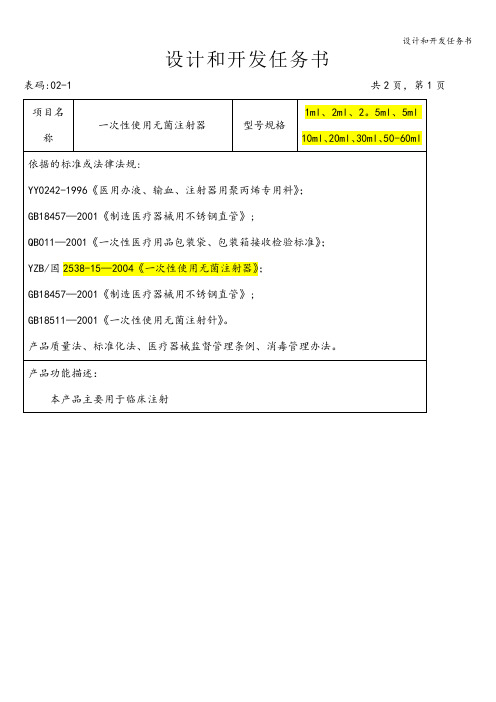 设计和开发任务书
