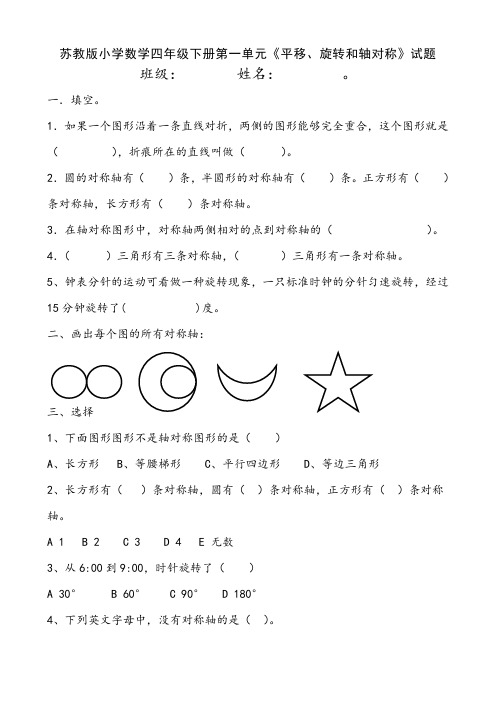 2018年苏教版数学小学四年级下册单元检测试卷全册