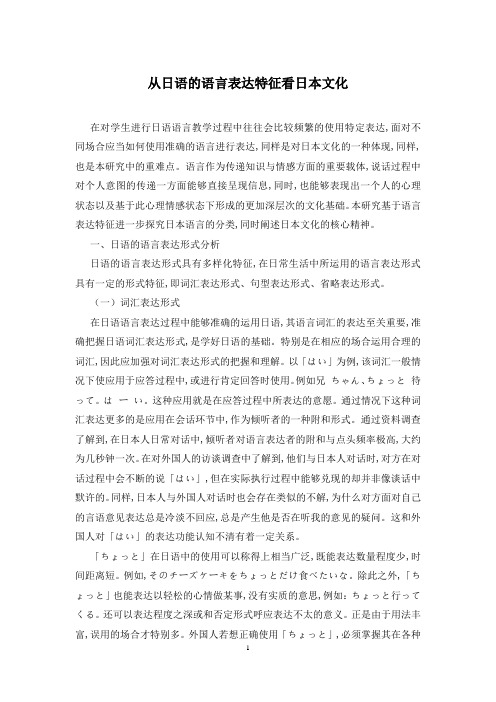 从日语的语言表达特征看日本文化
