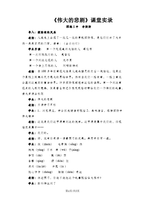 人教版七年级下册(部编版)第21课《伟大的悲剧》课堂实录