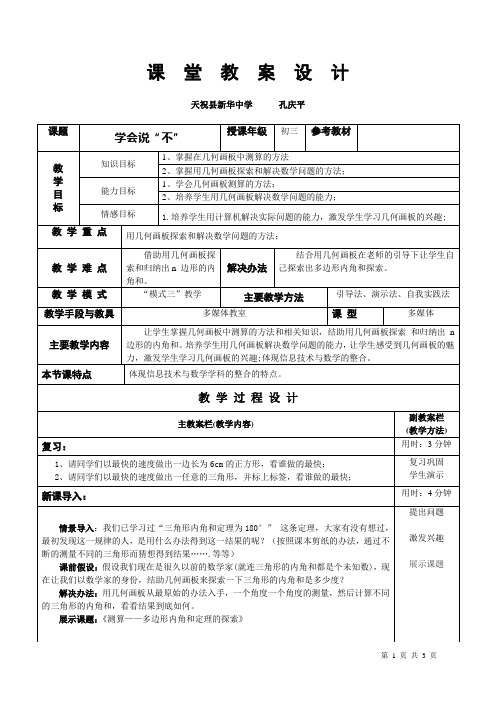 几何画板教案