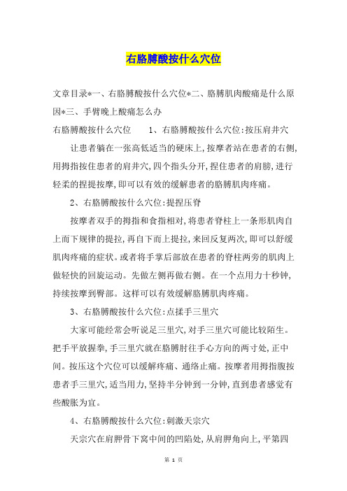 右胳膊酸按什么穴位