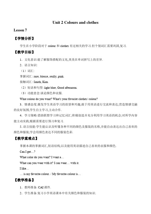 冀教版七年级英语(上册)Unit 2 Colours and clothes_Lesson 7教案