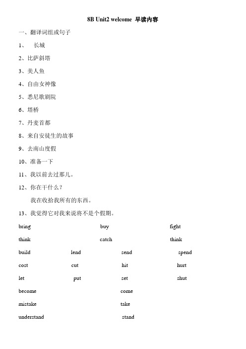 牛津英语8B Unit2 welcome 早读内容