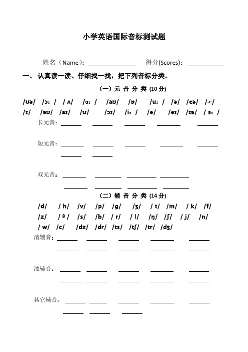 小学英语国际音标测试题