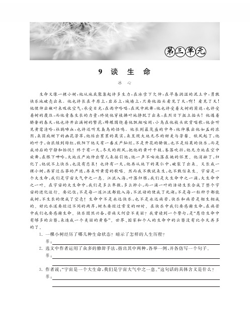 九年级语文下册 9谈生命同步提优阅读与训练pdf 新人教版【含答案】