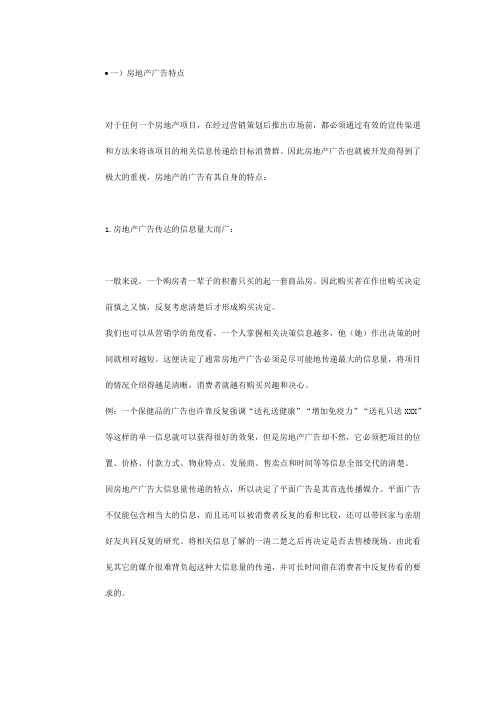 房地产广告的特点