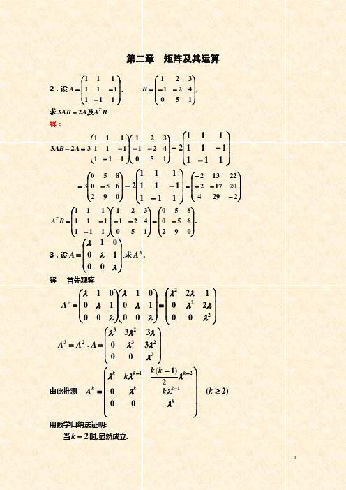 线性代数第2章答案