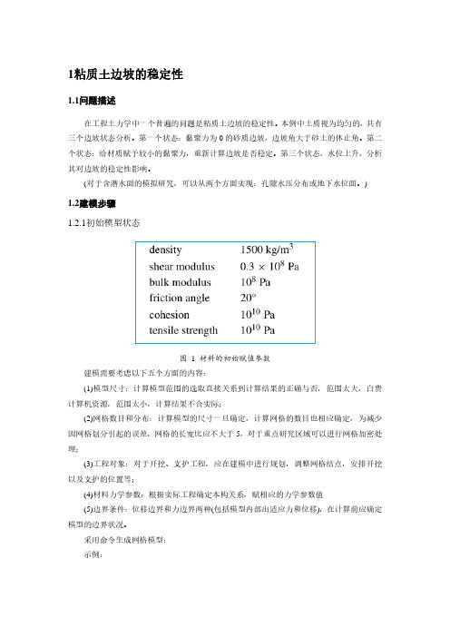 FLAC 7.0 手册翻译 01