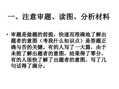 09年高考地理简答题满分技巧(201910)
