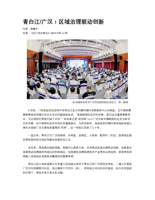 青白江广汉：区域治理联动创新