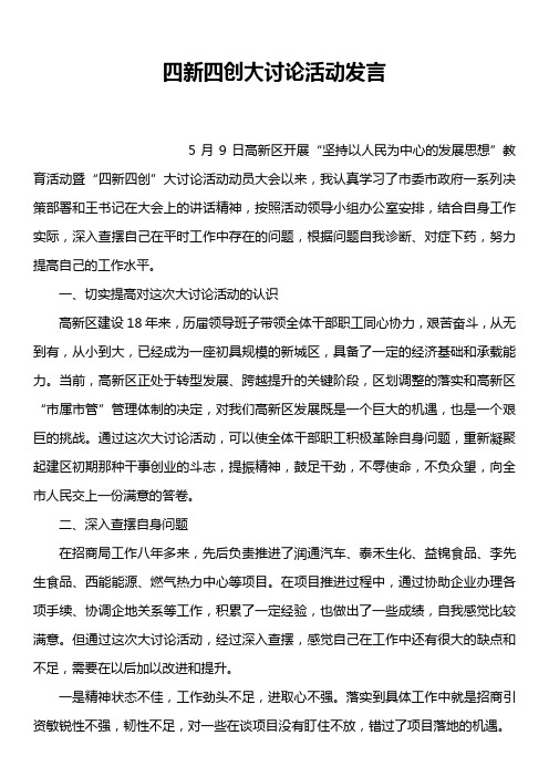 四新四创大讨论活动发言