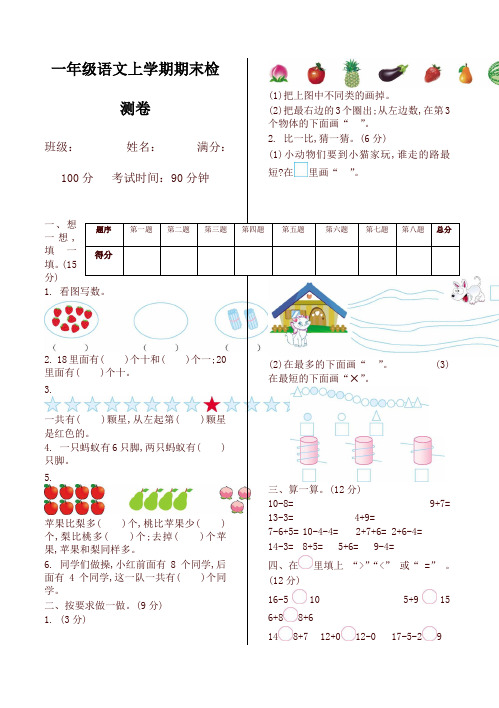 冀教版一年级数学上册期末检测题及答案