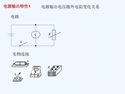 电源输出特性