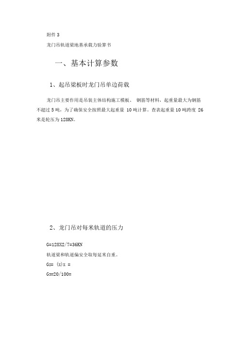 龙门吊轨道梁验算书1