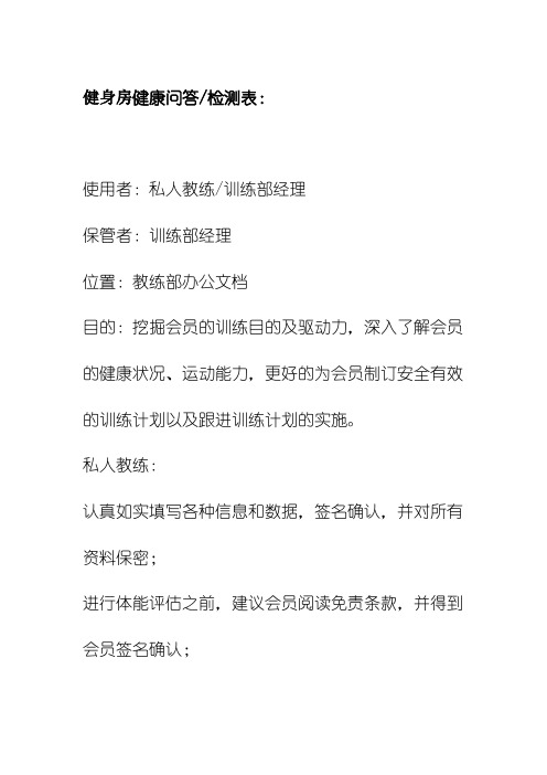 健身房健康问答检测表