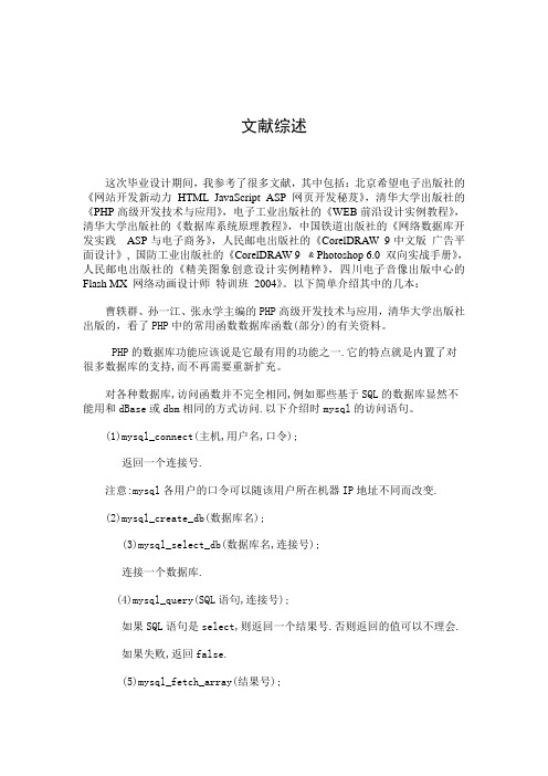 【文献综述】pHP信电系网站建设设计